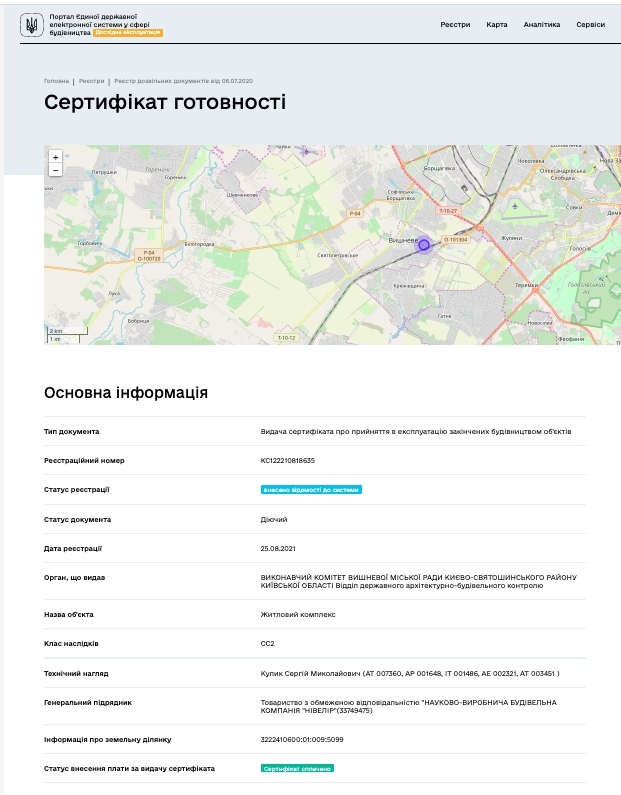 Сертифікат про готовність Очередь 7, корпус Б2, секция 8, ЖК Авіа Квартал