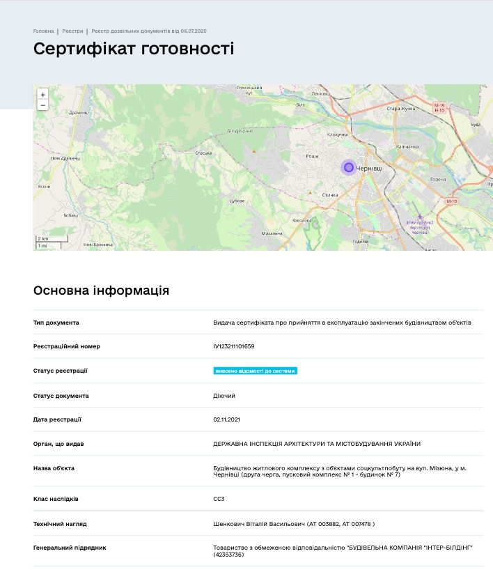Сертификат о готовности Дом 7, ЖК Киевский