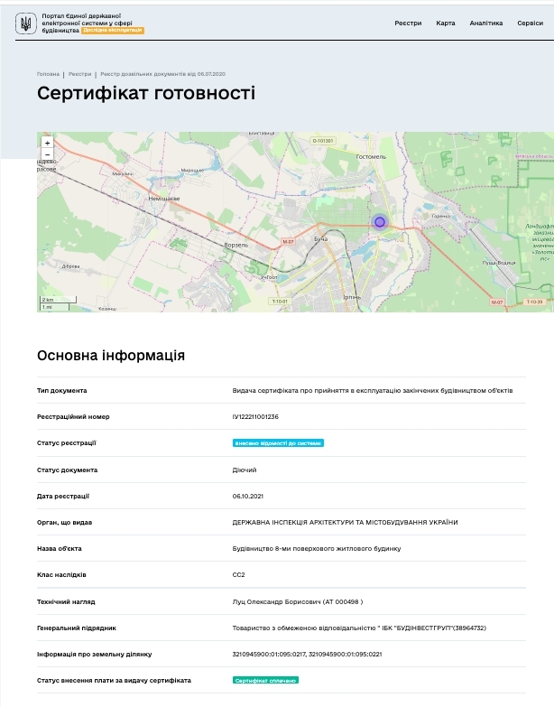 Сертифікат про готовність Дом 6, ЖК PARKTOWN