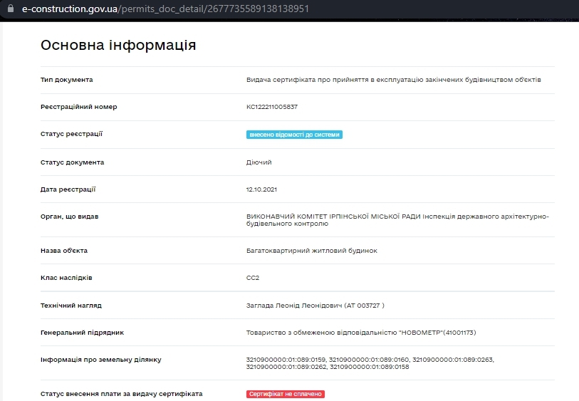 Сертифікат про готовність Дом 2, ЖК Нові Метри Park