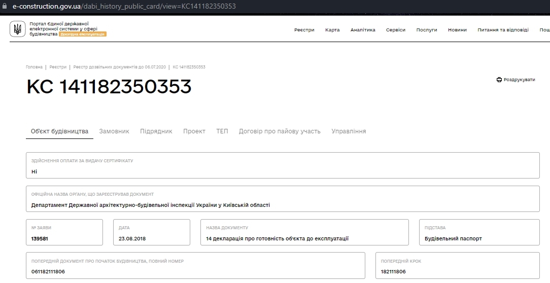 Сертифікат про готовність Дом 5, ЖК Погреби