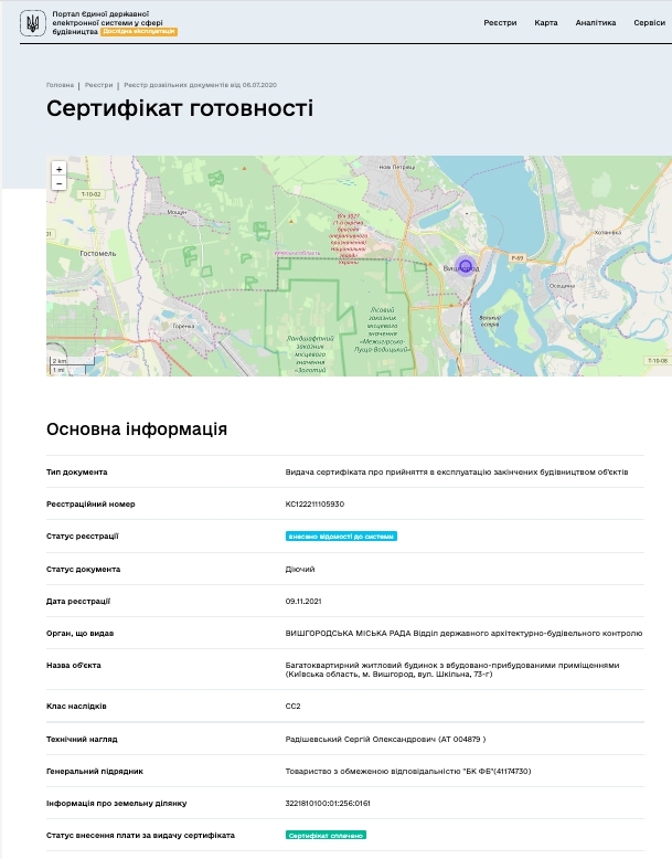 Сертифікат про готовність Секция 4, ЖК Борисо-Глібський