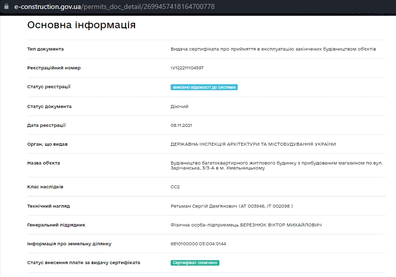 Сертифікат про готовність Дом, ЖК на вул. Зарічанська, 3/3А