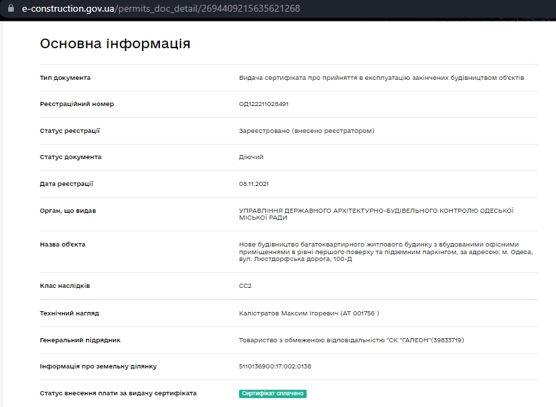 Сертифікат про готовність 5 дом, ЖК Континент