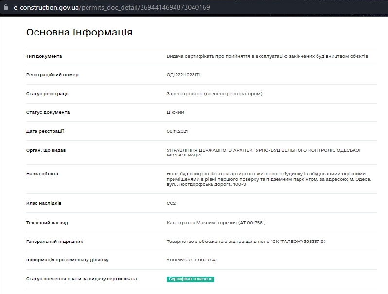 Сертифікат про готовність 6 дом, ЖК Континент