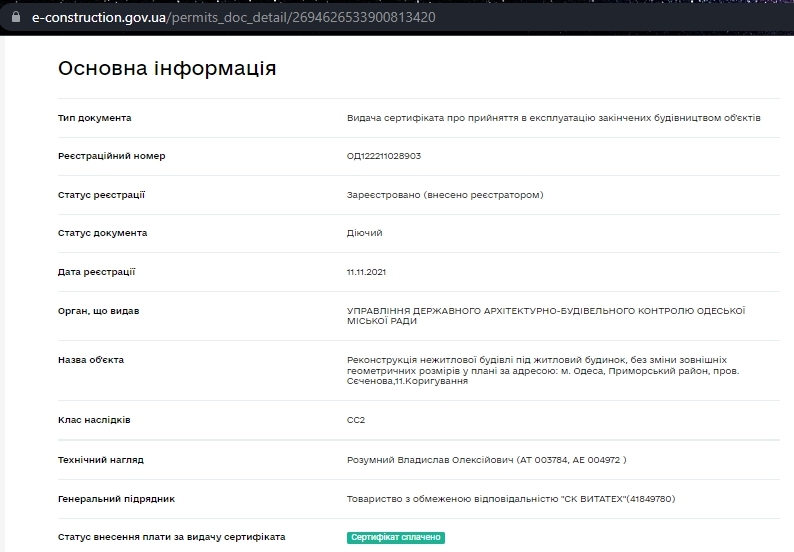 Сертификат о готовности Дом, ЖК Рождественский