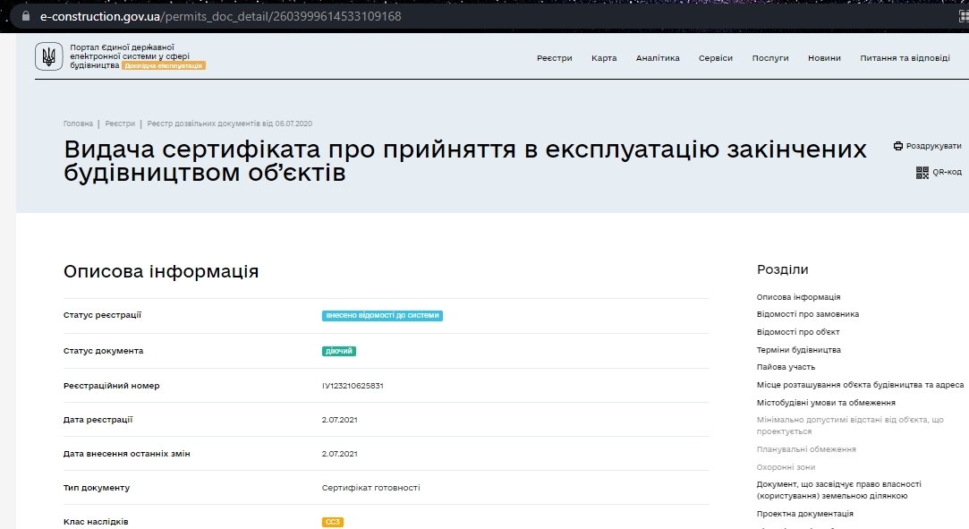 Сертификат о готовности 3 дом, ЖК Дом на Сумской