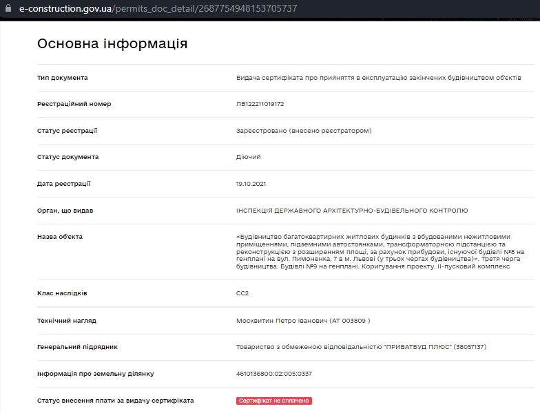 Сертификат о готовности Дом 4, ЖК Auroom City