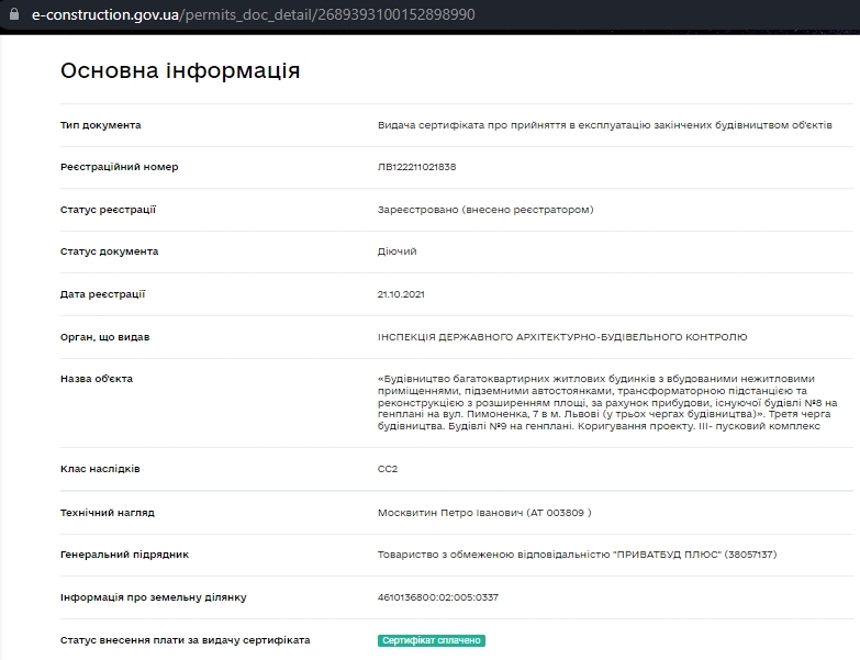 Сертификат о готовности Дом 5, ЖК Auroom City