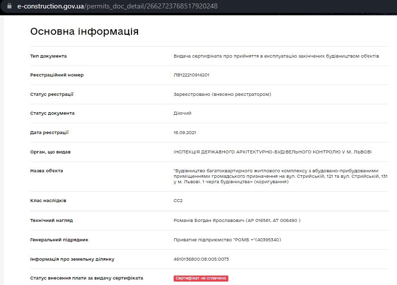 Сертификат о готовности Секция 1, ЖК Парк Арена