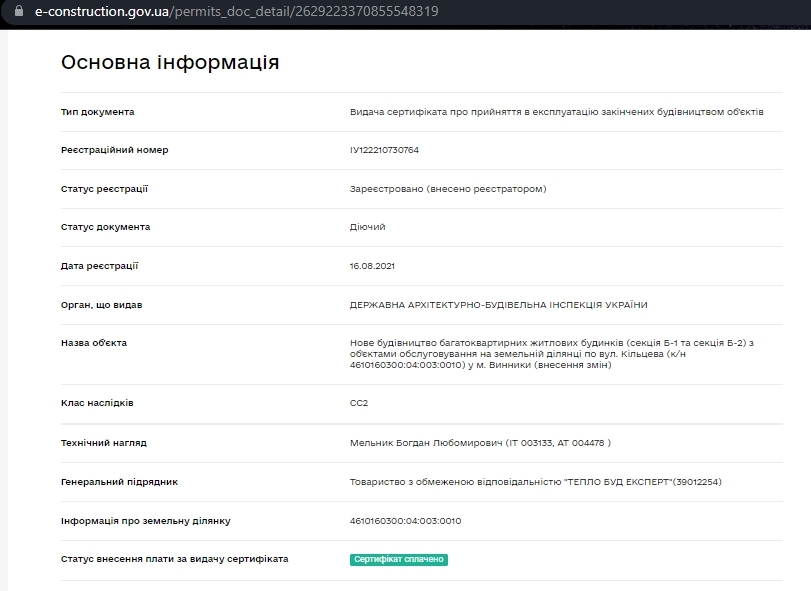 Сертификат о готовности Дом 3, ЖК Rubicon City