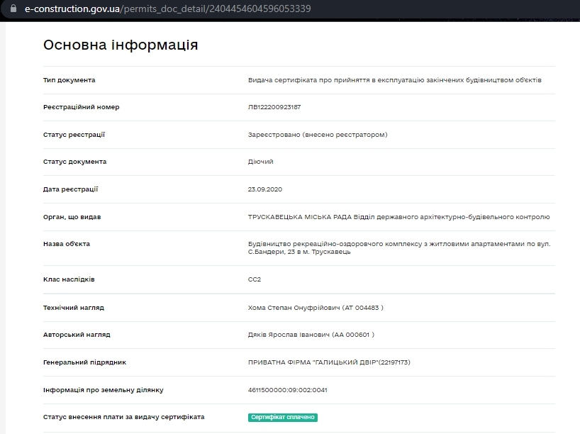 Сертифікат про готовність Дом, ЖК на вул. Степана Бандери, 23