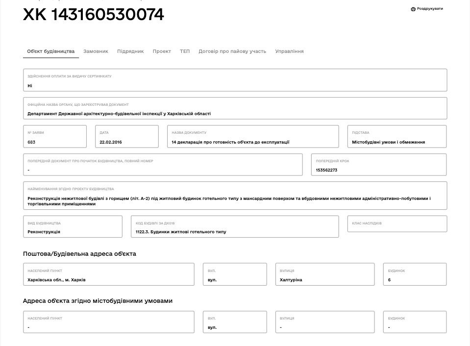 Сертифікат про готовність 5, ЖК Мрія