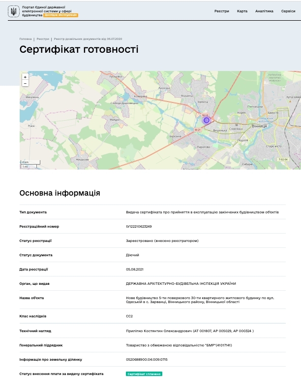 Сертификат о готовности Дом 9, ЖМ Радуга