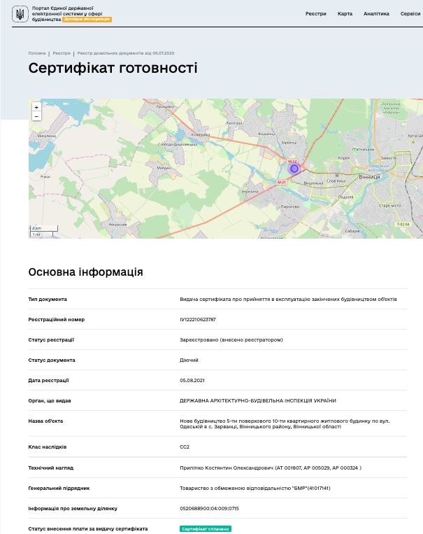 Сертификат о готовности Дом 10, ЖМ Радуга