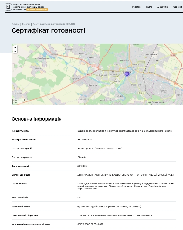 Сертифікат про готовність Дом, ЖК Golden House
