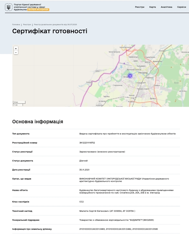 Сертифікат про готовність Дом, ЖК Residents Park