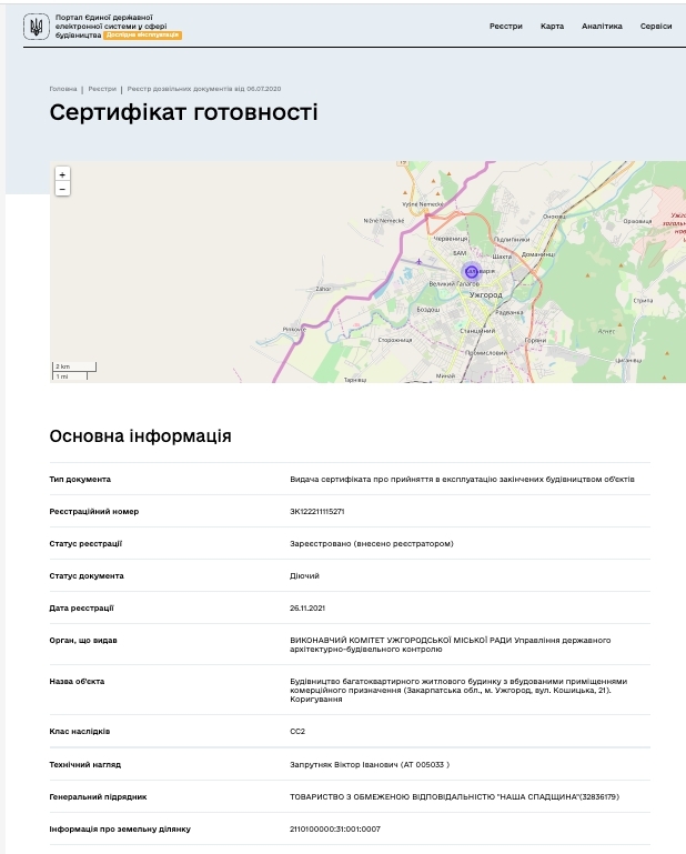 Сертификат о готовности Будинок, ЖК Кошицкий