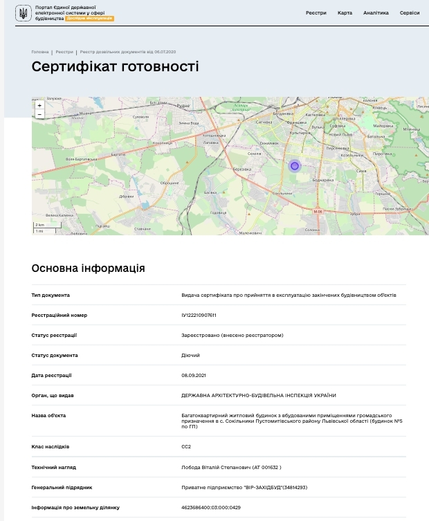 Сертифікат про готовність Дом 5, ЖК Континент