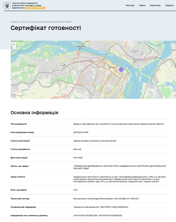 Сертифікат про готовність Секции 1-2, ЖК Nebo
