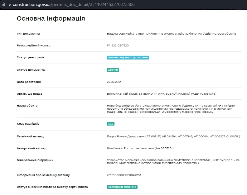 Сертификат о готовности 4 очередь (дом 7.7), ЖК Парковый городок