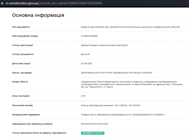 Сертификат о готовности Секция 3, ЖК на вул. Галицька, 29