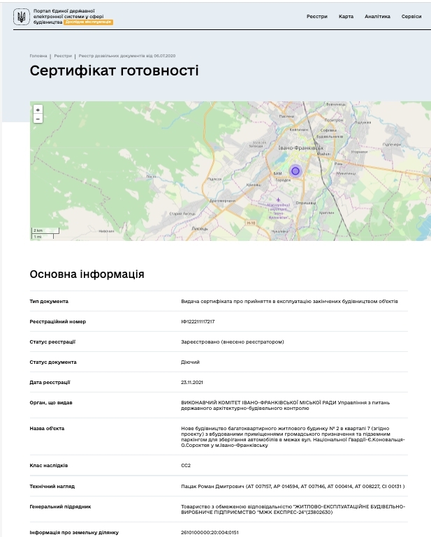 Сертификат о готовности 4 очередь (дом 7.2), ЖК Парковый городок