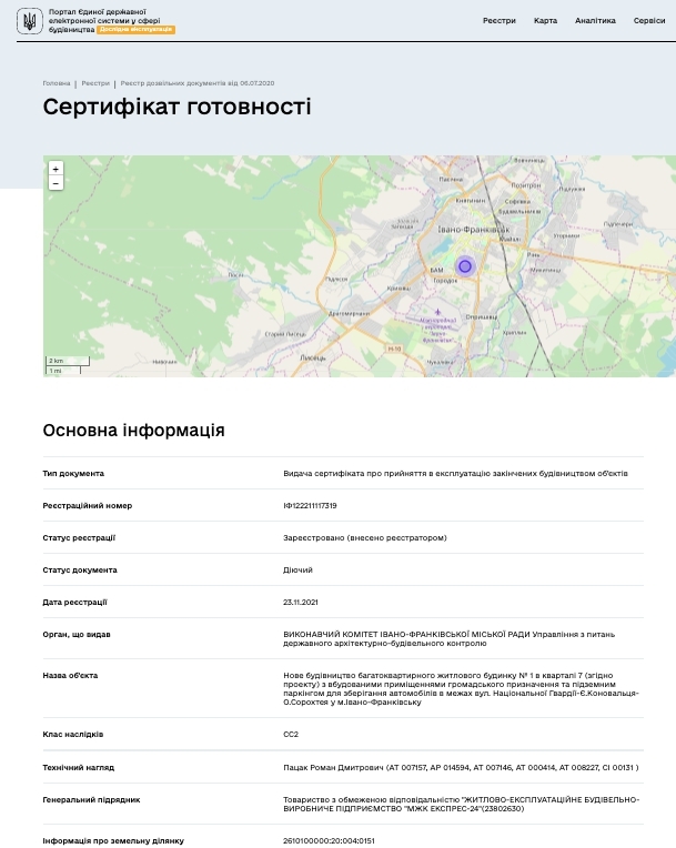 Сертификат о готовности 4 очередь (дом 7.1), ЖК Парковый городок