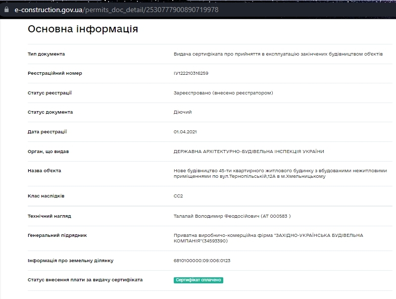 Сертификат о готовности Секция 3, ЖСК Юго-Западный