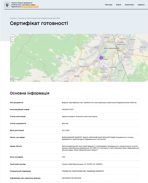 Сертифікат про готовність Дом 4, ЖК Сонячний