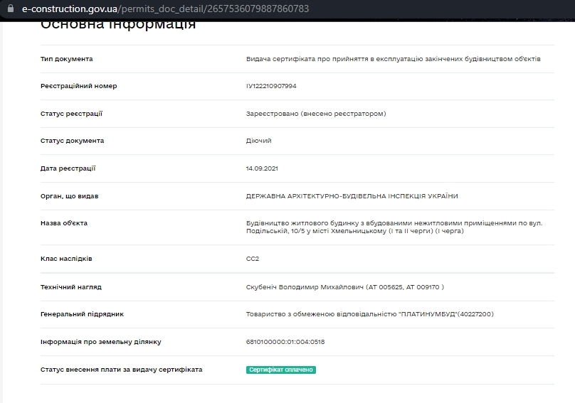 Сертификат о готовности Дом 4, ЖК Жемчужина Проскурова