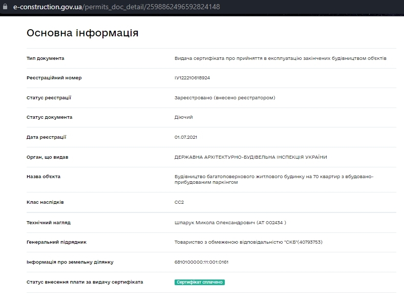 Сертификат о готовности Дом, ЖК Львовский
