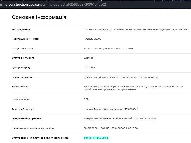 Сертификат о готовности Дом, ЖК Львовский