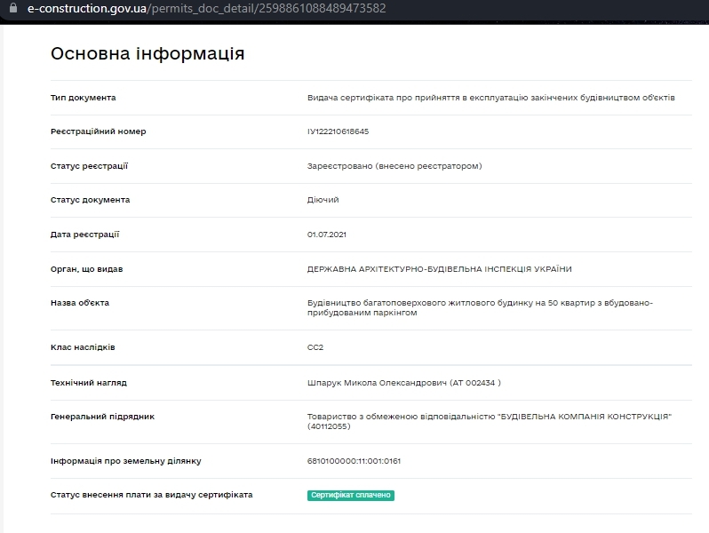 Сертификат о готовности Дом, ЖК Львовский