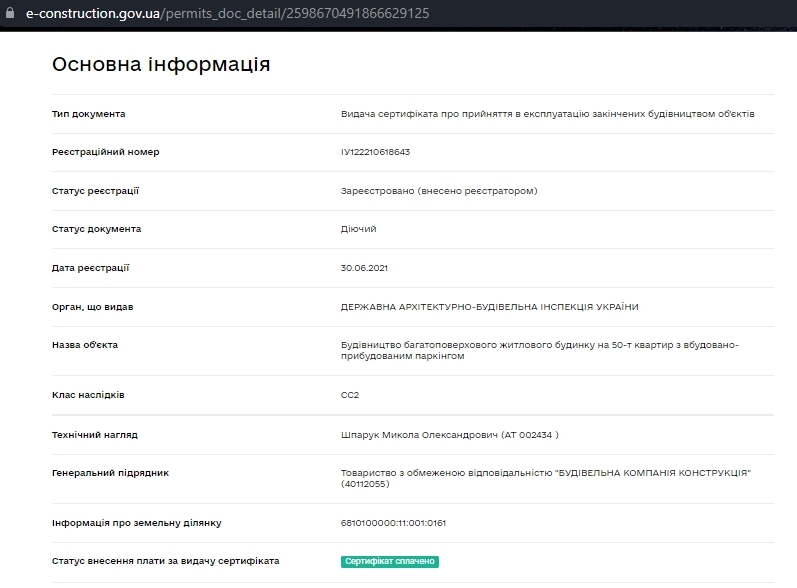 Сертификат о готовности Дом, ЖК Львовский