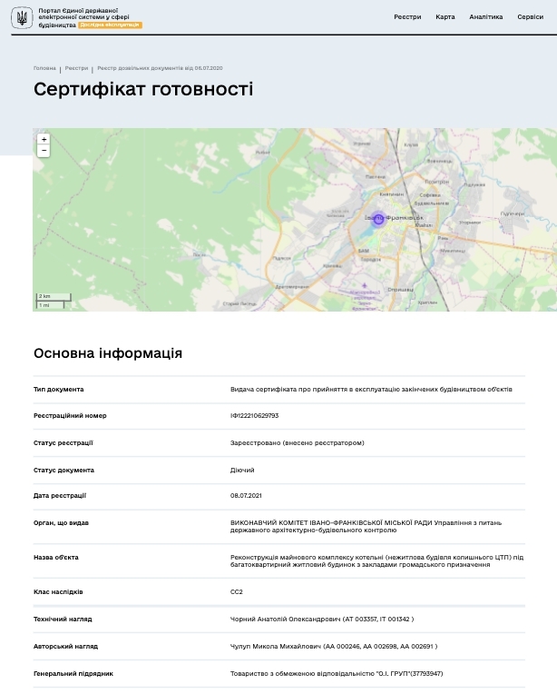 Сертифікат про готовність ЖК полностью, ЖБ на вул. Короля Данила, 11