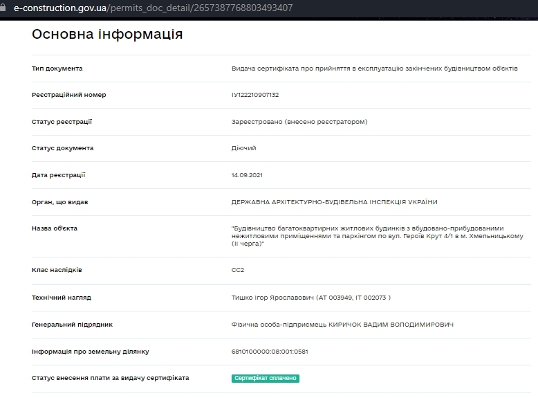 Сертификат о готовности Секция 3, ЖК Гармонія-3