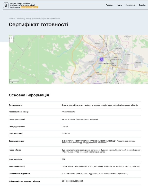 Сертификат о готовности 3,4 секции, ЖК Квартал Карпатский