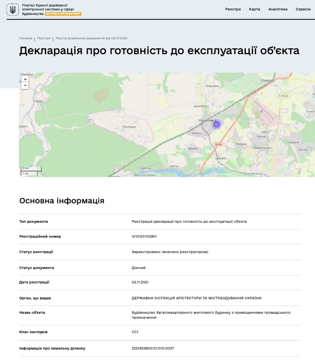Сертифікат про готовність Дом 2, ЖК Калина Таун