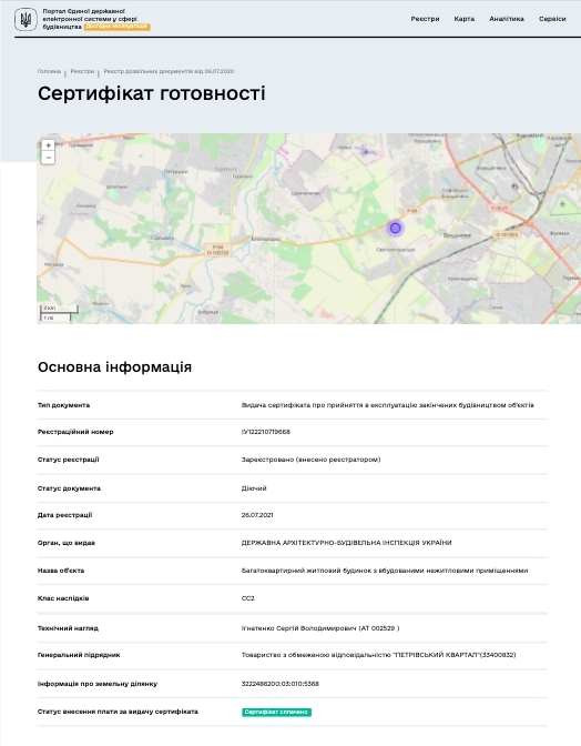 Сертифікат про готовність Соборная, 105Б, 4, ЖК Петрівський квартал