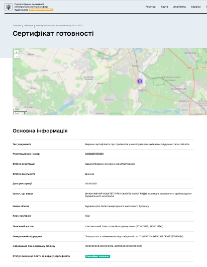 Сертифікат про готовність Дом, ЖК Єсенін 2