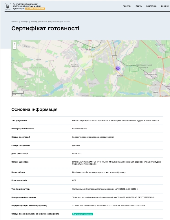 Сертифікат про готовність Дом, ЖК Єсенін 2