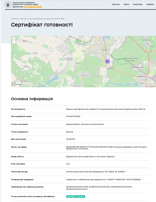 Сертифікат про готовність Дом, ЖК Єсенін 2