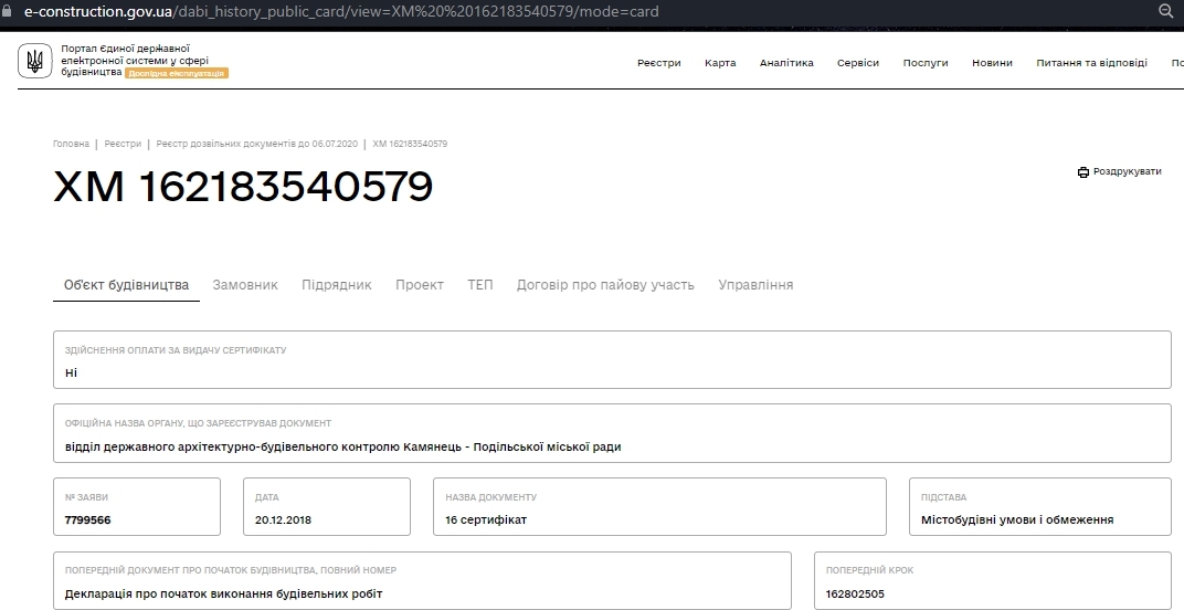 Сертификат о готовности Секция 1, ЖК Эгоист