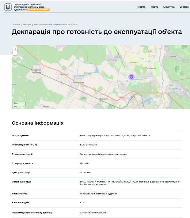 Сертифікат про готовність Дом 1, ЖК Cherry House