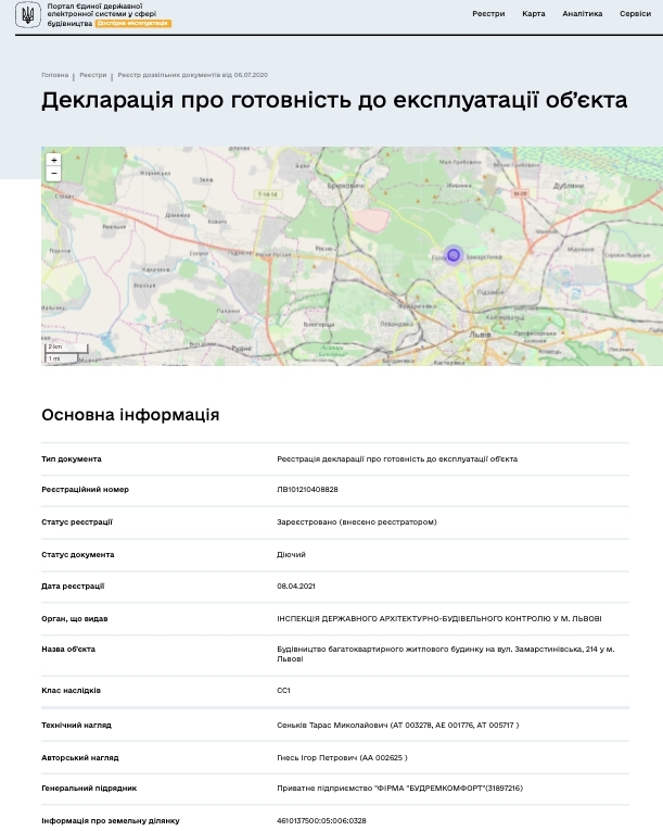 Сертифікат про готовність Дом, ЖК на вул. Замарстинівська, 214
