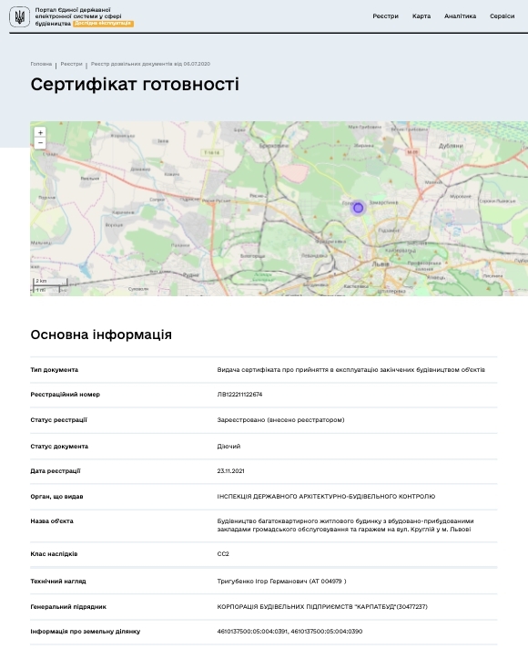 Сертификат о готовности Дом, ЖК на ул. Круглая, 5А