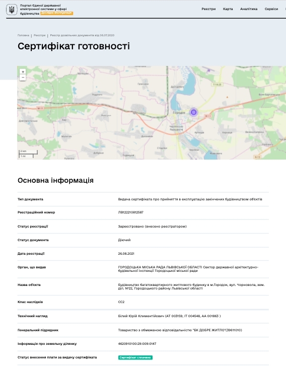 Сертификат о готовности Дом 2, ЖК на вул. Чорновола, 22, 22А