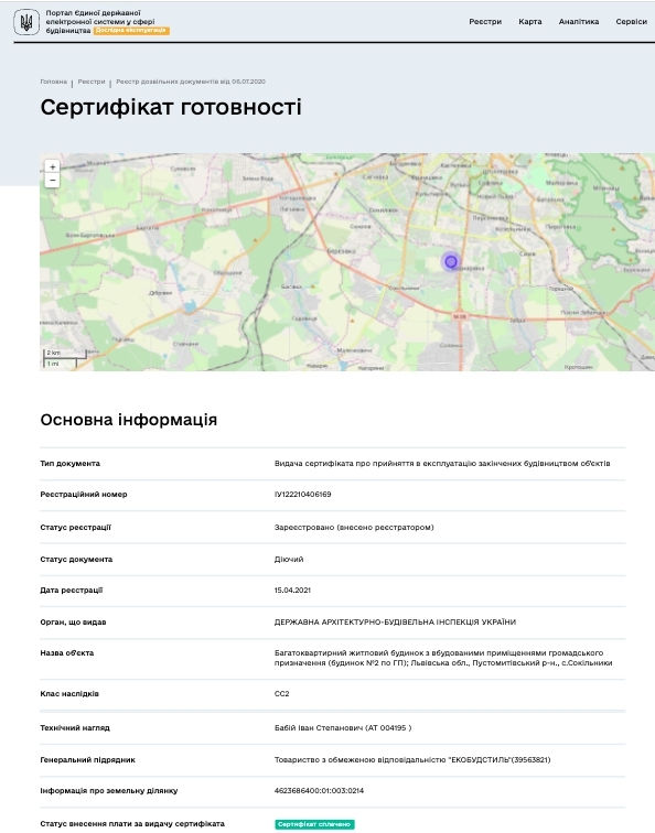 Сертификат о готовности Дом 2 (ГП), ЖК Globus Park