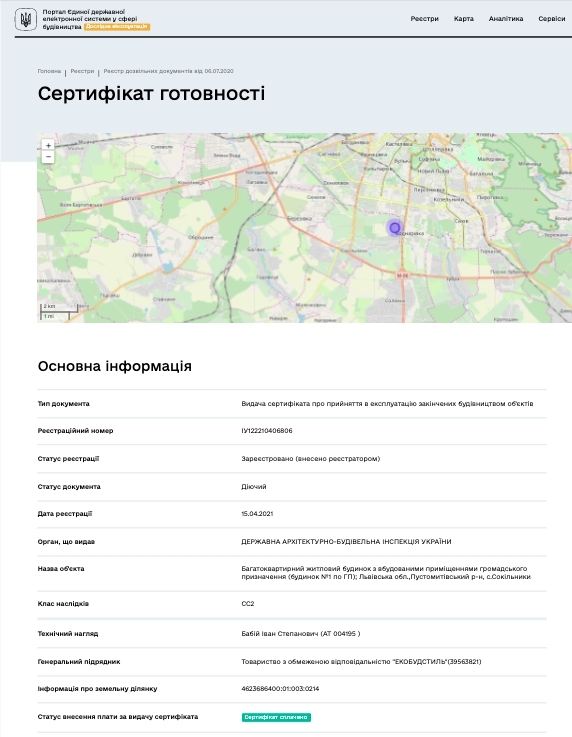 Сертификат о готовности Дом 1 (ГП), ЖК Globus Park